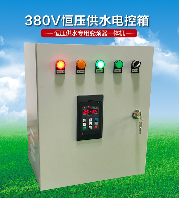 恒压供水控制柜 恒压供水控制柜